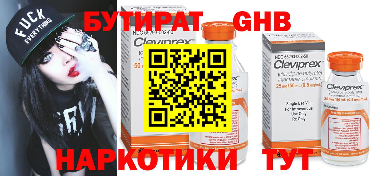 БУТИРАТ  Вход с VPN  Каменск-Шахтинский  Бутират BDO 