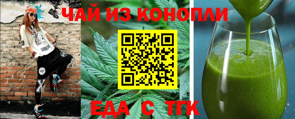 Еда ТГК конопля  Вход с VPN  Каменск-Шахтинский 