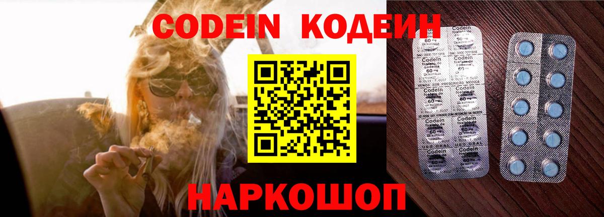 Codein напиток Lean (лин)  Кодеин напиток Lean (лин)  Вход с VPN  Каменск-Шахтинский 