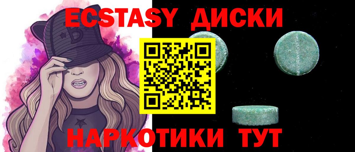 Каменск-Шахтинский  ЭКСТАЗИ 250 мг  Ecstasy  Вход с VPN 