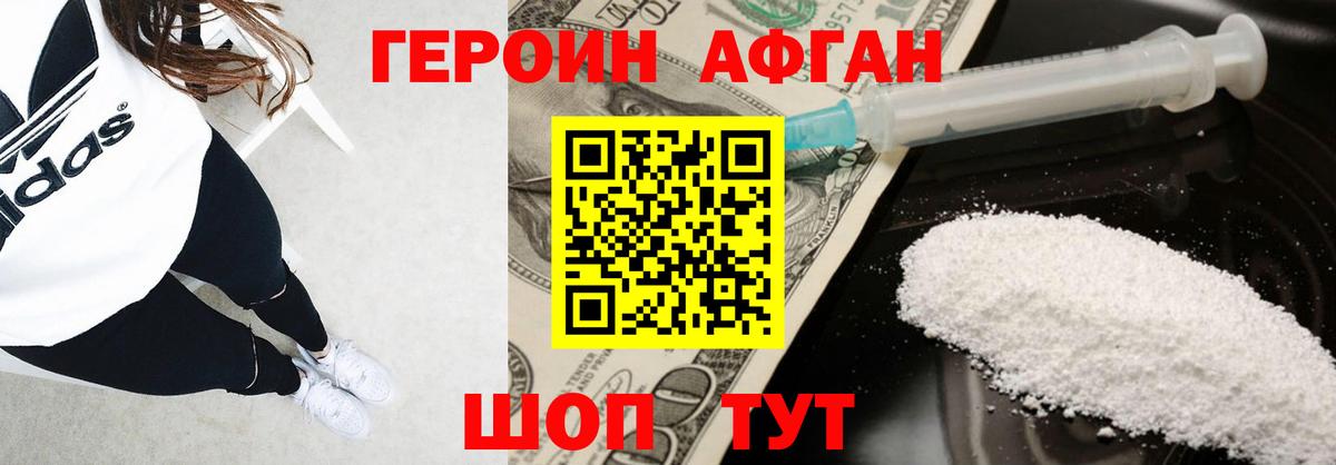 ГЕРОИН  ГЕРОИН Афган  Вход с VPN  Каменск-Шахтинский 