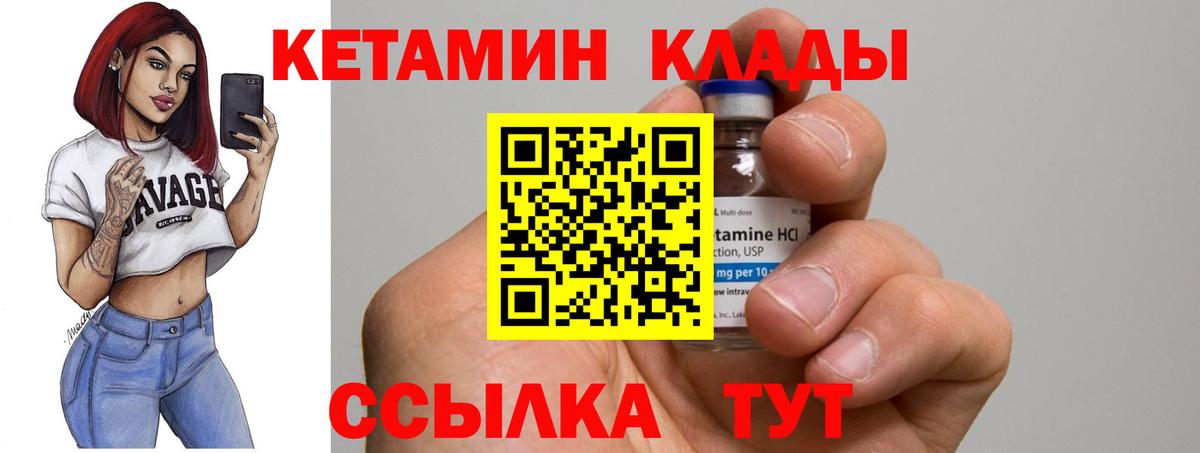 Каменск-Шахтинский  КЕТАМИН VHQ  Вход с VPN 