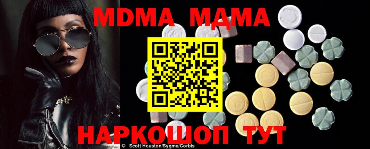 МДМА  Вход с VPN  Каменск-Шахтинский  MDMA молли 
