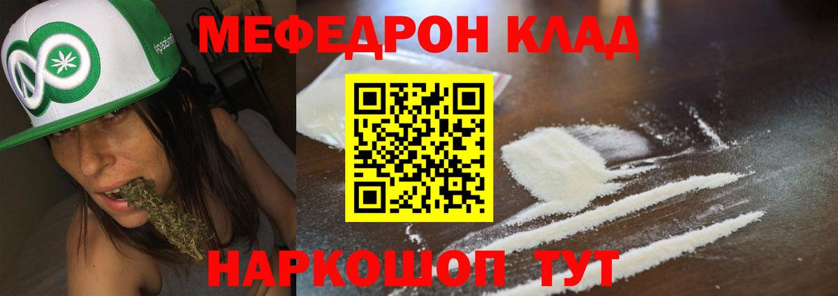Меф мяу мяу мука Каменск-Шахтинский