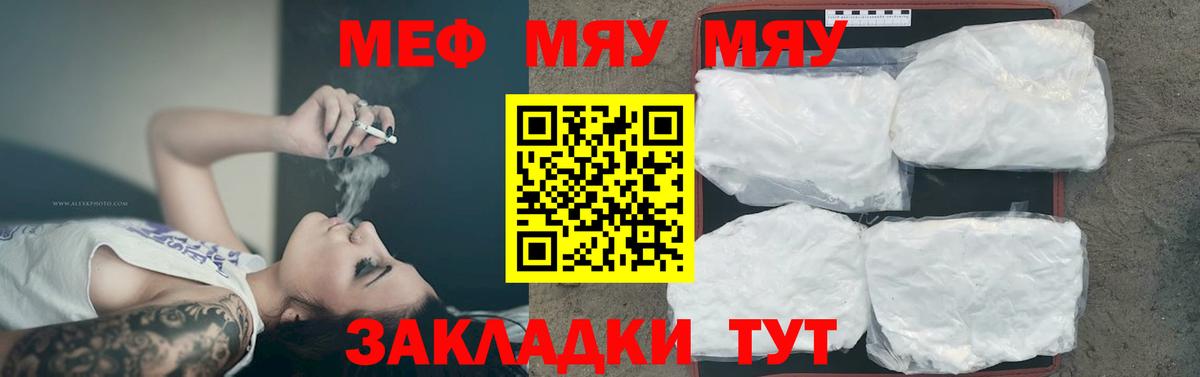 МЯУ-МЯУ  Мефедрон mephedrone  Меф мяу мяу  Вход с VPN  Каменск-Шахтинский 