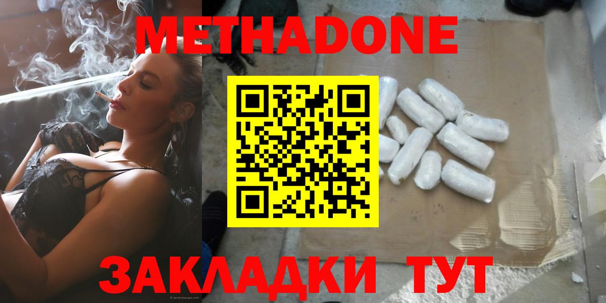 МЕТАДОН кристалл  Вход с VPN  Каменск-Шахтинский  Метадон methadone 