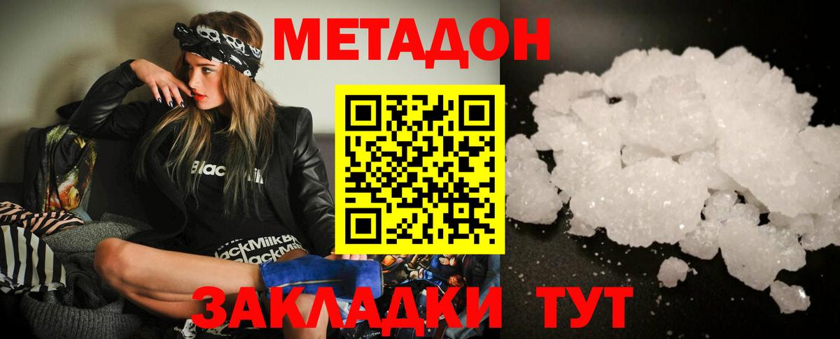 МЕТАДОН белоснежный Каменск-Шахтинский
