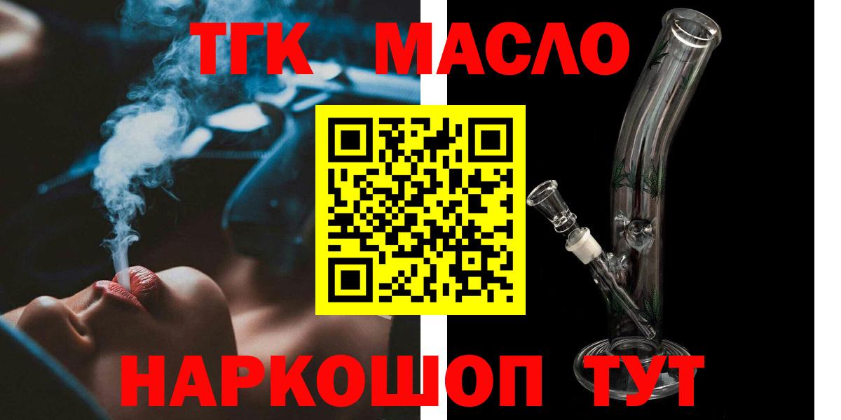 Каменск-Шахтинский  где можно купить наркотик  ТГК гашишное масло  Вход с VPN  ТГК жижа 